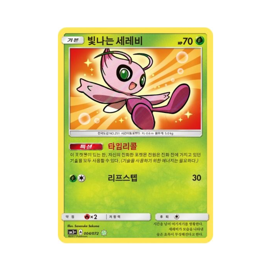 SM3+004-072 Pokemon TCG Shining Celebi S Shining Legends (Korean Ver.)