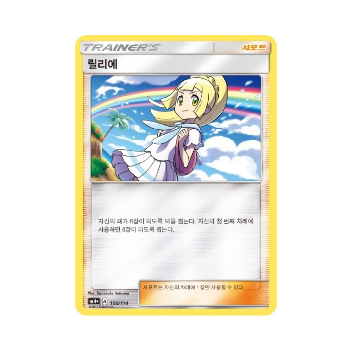 포켓몬 TCG 릴리에 GX 배틀부스트 (한글판)(Pokemon TCG Lillie Gx Battle Boost (Korean Ver.)) - 1
