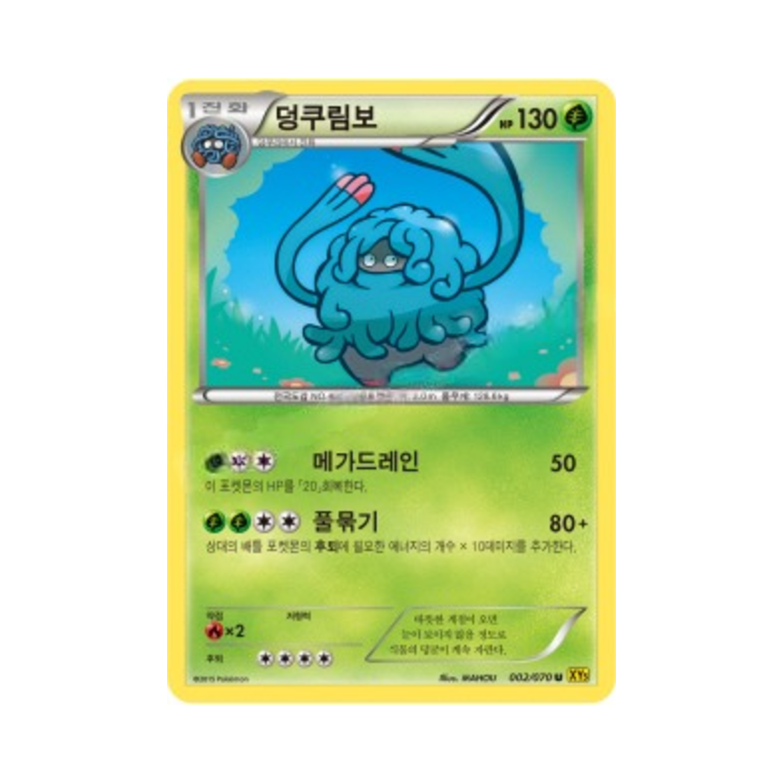 포켓몬 TCG 덩쿠림보 U 가이아 볼케이노 (한글판)(Pokemon TCG Tangrowth U Gaia Volcano (Korean Ver.)) - 1