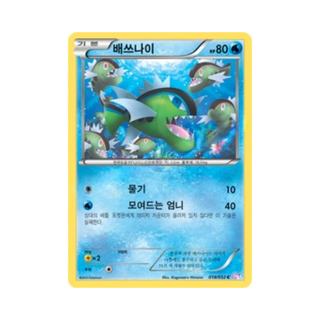 포켓몬 TCG 배쓰나이 C 사이코 드라이브 (한글판)(Pokemon TCG Basculin C Psycho Drive (Korean Ver.)) - 1