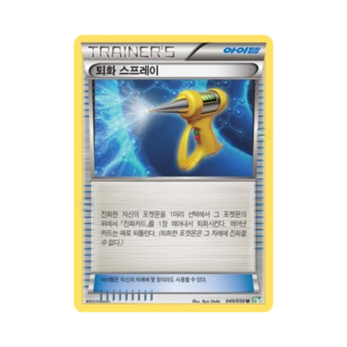 포켓몬 TCG 퇴화 스프레이 U 드래곤 블라스트 (한글판)(Pokemon TCG Devolution Spray U Dragon Blast (Korean Ver.)) - 1