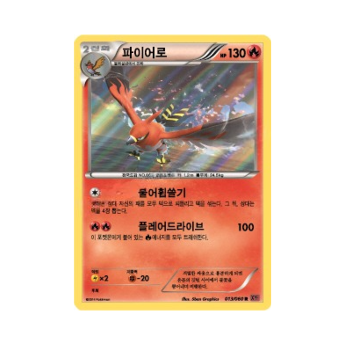 포켓몬 TCG 파이어로 R Y컬렉션 (한글판)(Pokemon TCG Talonflame R Collection Y (Korean Ver.))