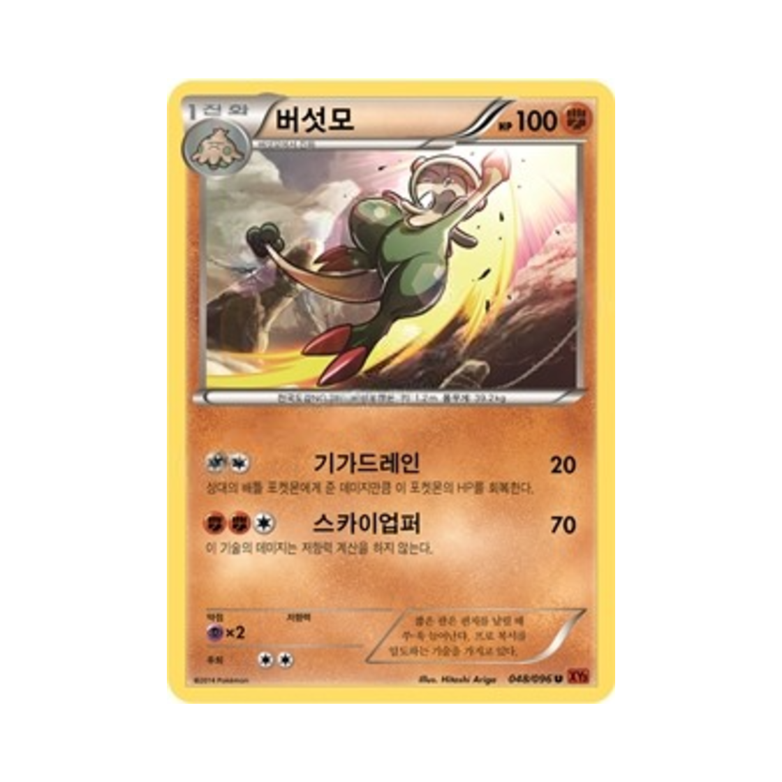 포켓몬 TCG 버섯모 U 라이징피스트 (한글판)(Pokemon TCG Breloom U Rising Fist (Korean Ver.)) - 1