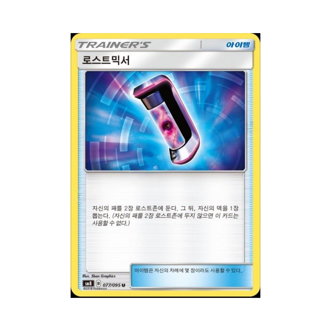 포켓몬 TCG 로스트믹서 U 버스트임팩트 (한글판)(Pokemon TCG Lost Blender U explosive Impact (Korean Ver.)) - 1