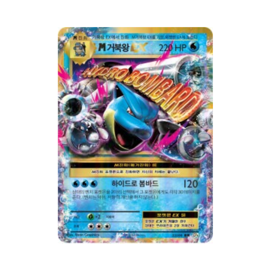 포켓몬 TCG M거북왕 ex RR 베이스 팩 20주년 기념 (한글판)(Pokemon TCG M Blastoise ex RR 20th Anniversary (Korean Ver.)) - 1