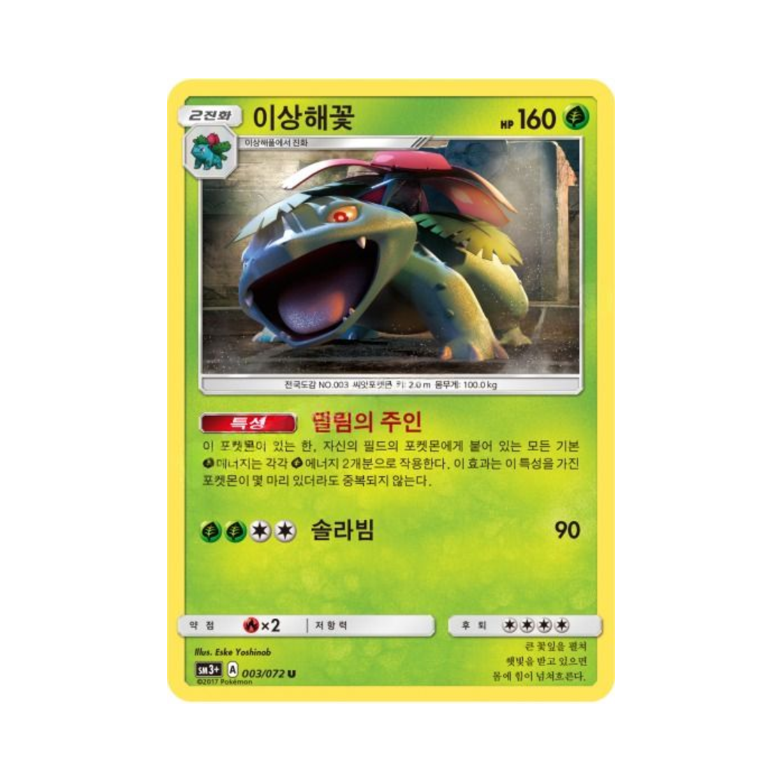 포켓몬 TCG 이상해꽃 U 빛나는 전설 (한글판)(Pokemon TCG Venusaur U Shining Legends (Korean Ver.)) - 1