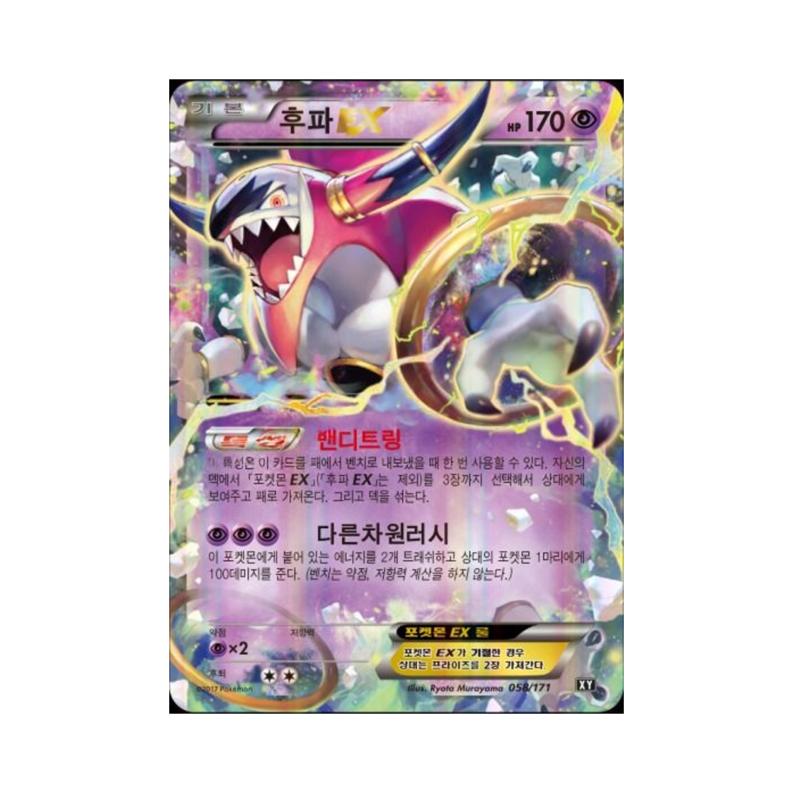 포켓몬 TCG 후파 ex 베스트 오브 엑스와이 (한글판)(Pokemon TCG Hoopa ex THE BEST OF XY (Korean Ver.))