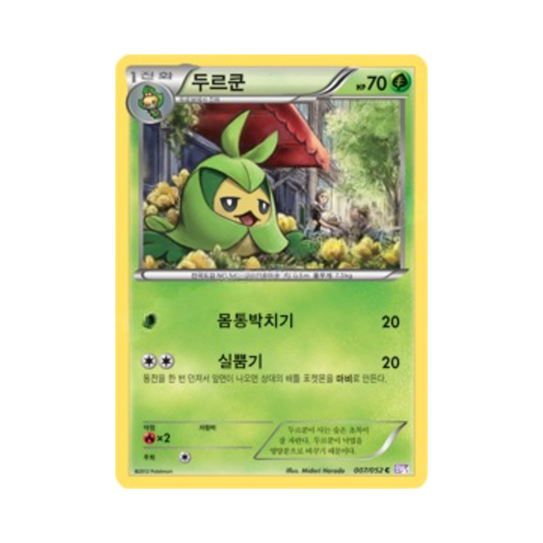 포켓몬 TCG 두르쿤 C 사이코 드라이브 (한글판)(Pokemon TCG Swadloon C Psycho Drive (Korean Ver.)) - 1