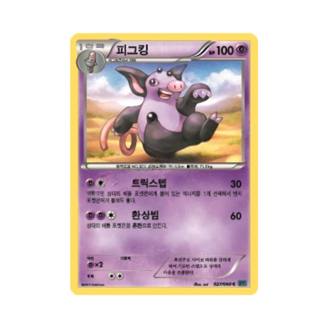 포켓몬 TCG 피그킹 C X컬렉션 (한글판)(Pokemon TCG Grumpig C Collection X (Korean Ver.)) - 1