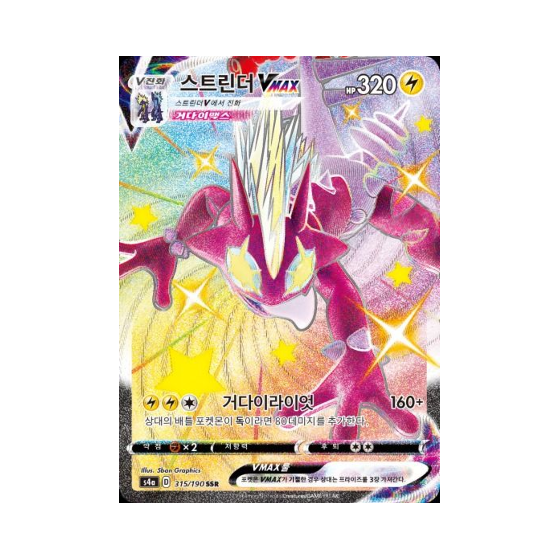 포켓몬 TCG 스트린더 VMAX SSR 샤이니스타 V (한글판)(Pokemon TCG Toxtricity VMAX SSR Shiny Star V (Korean Ver.))