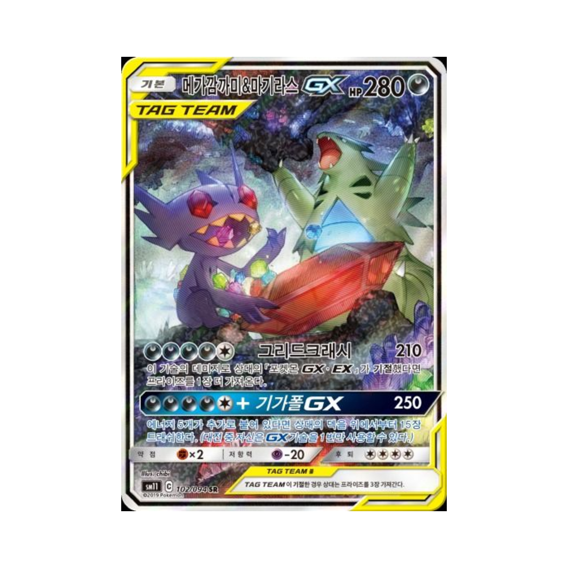 포켓몬 TCG 메가깜까미&마기라스 GX SR 미라클트윈 (한글판)(Pokemon TCG MegaSableye＆Tyranitar GX SR Miracle Twin (Korean Ver.)) - 1