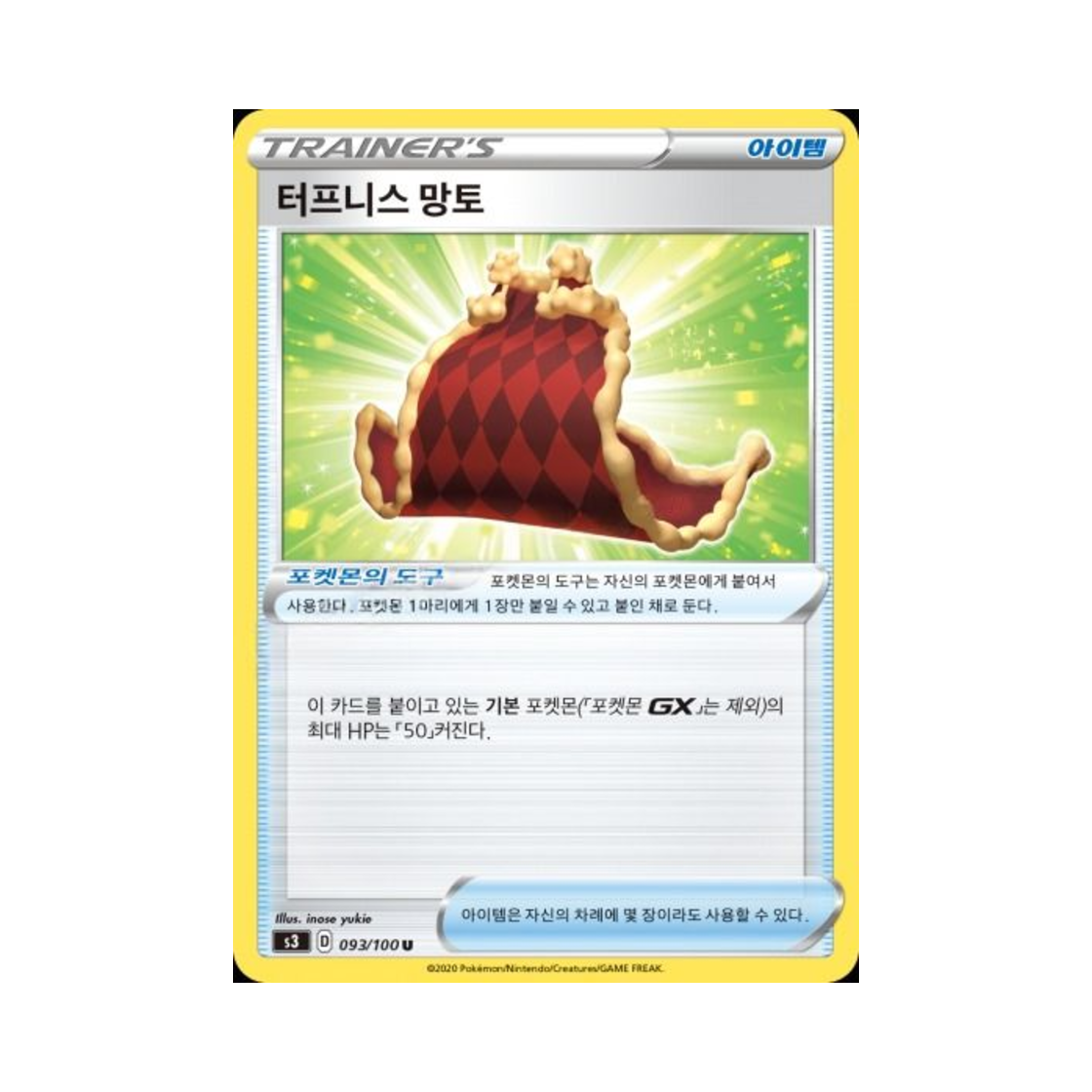 포켓몬 TCG 터프니스 망토 U 무한존 (한글판)(Pokemon TCG Cape of Toughness U Infinity Zone (Korean Ver.)) - 1