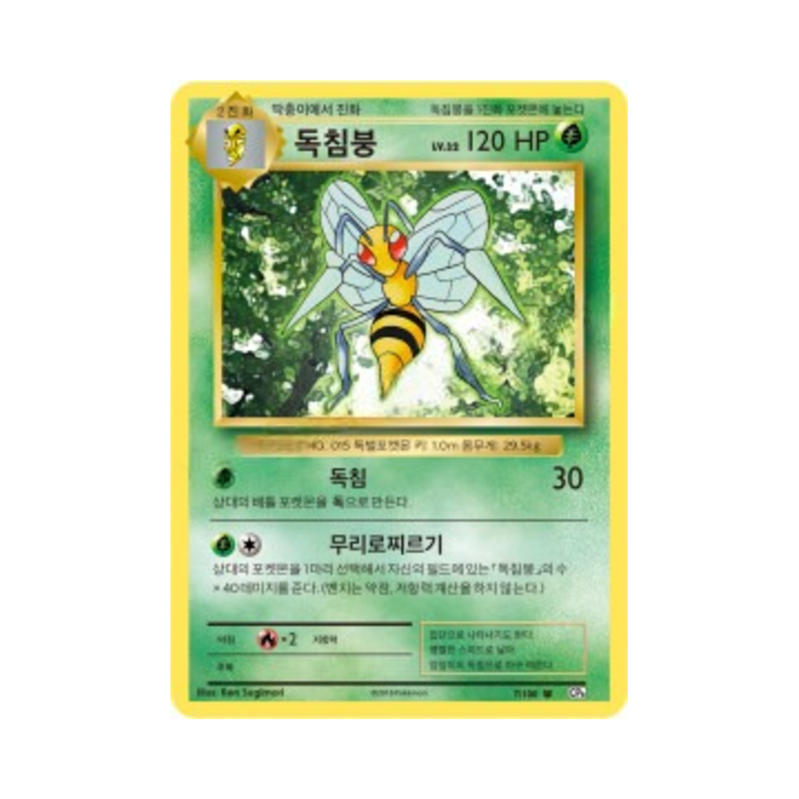 포켓몬 TCG 독침붕 U 베이스 팩 20주년 기념 (한글판)(Pokemon TCG Beedrill U 20th Anniversary (Korean Ver.)) - 1