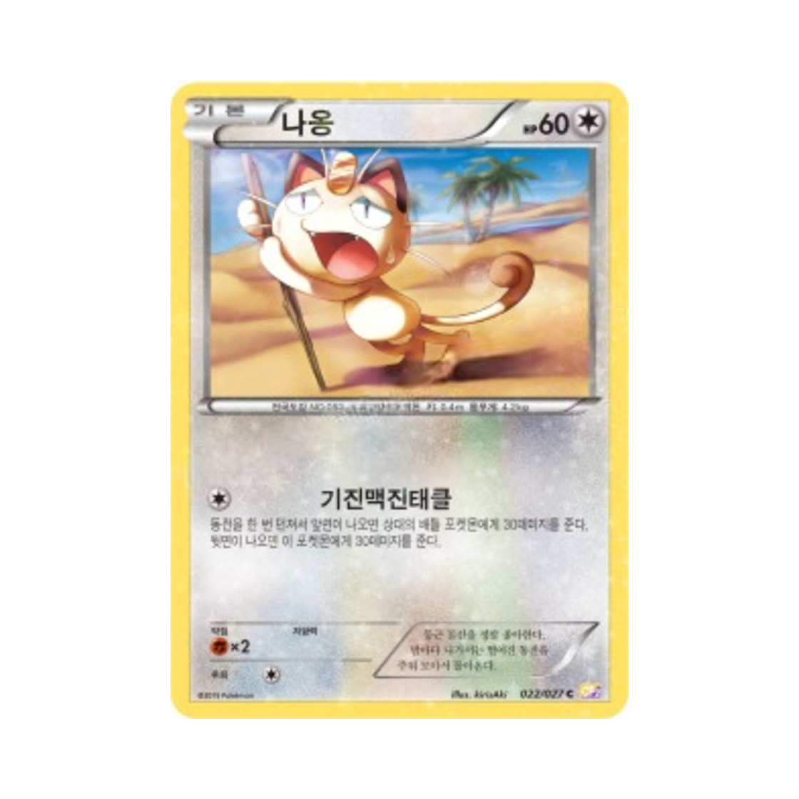 포켓몬 TCG 나옹 C 레전드 컬렉션 (한글판)(Pokemon TCG Meowth C Legendary Shine Collection (Korean Ver.))