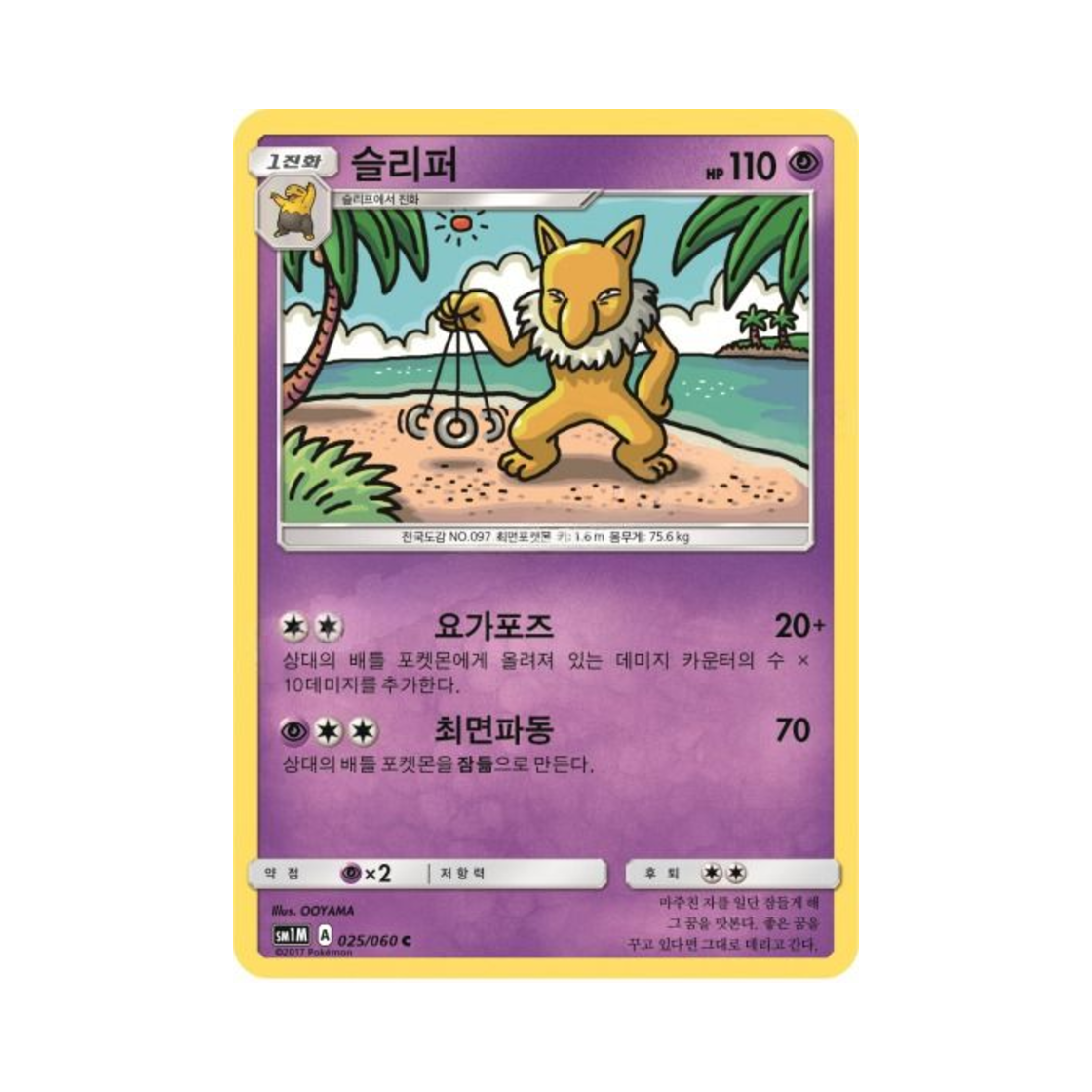 포켓몬 TCG 슬리퍼 C 문 컬렉션 (한글판)(Pokemon TCG 슬리퍼 C Collection Moon (Korean Ver.)) - 1