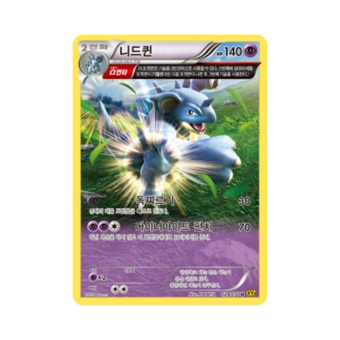 포켓몬 TCG 니드퀸 U 가이아 볼케이노 (한글판)(Pokemon TCG Nidoqueen U Gaia Volcano (Korean Ver.)) - 1