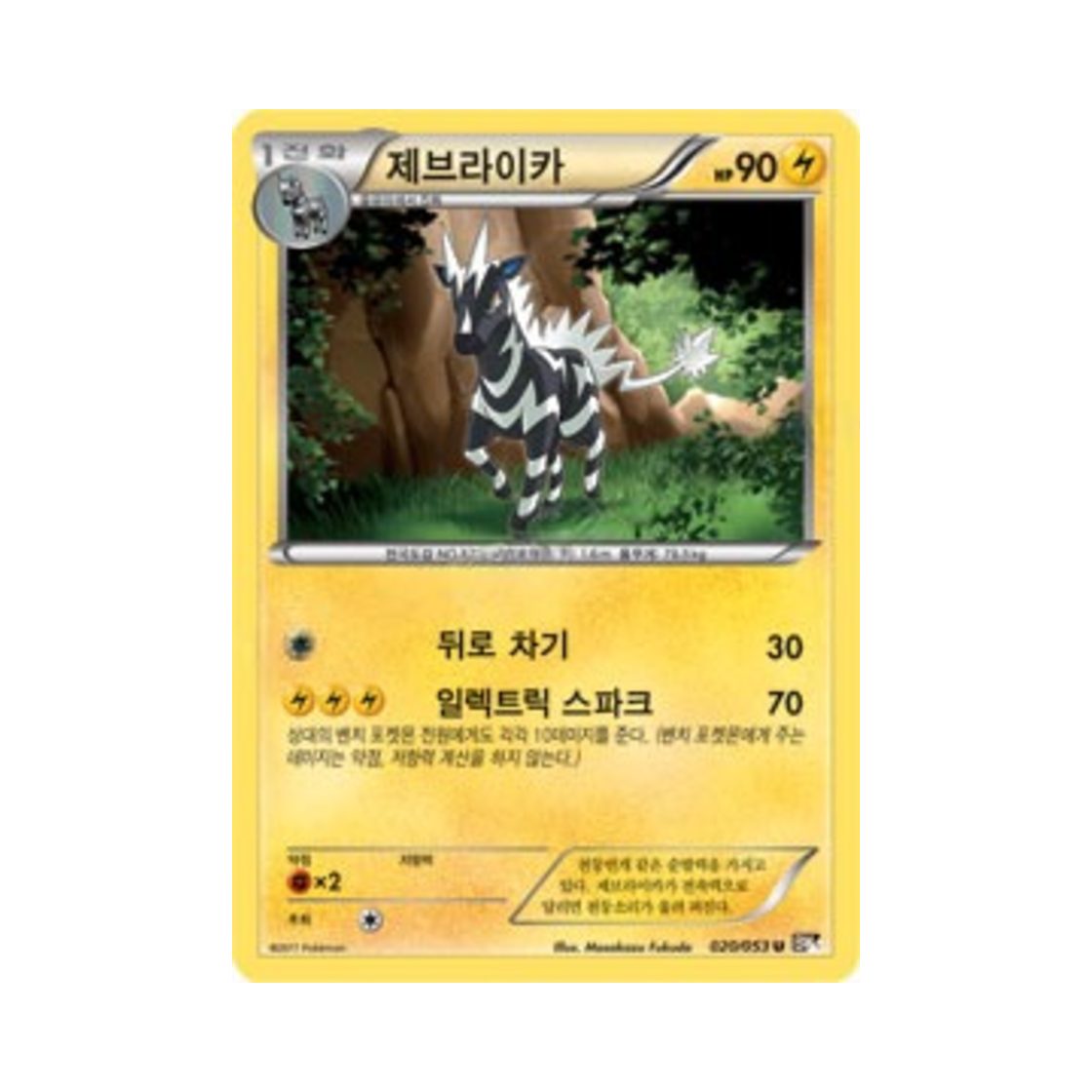 포켓몬 TCG 제브라이카 U 블랙컬렉션 (한글판)(Pokemon TCG Zebstrika U Black Collection (Korean Ver.)) - 1