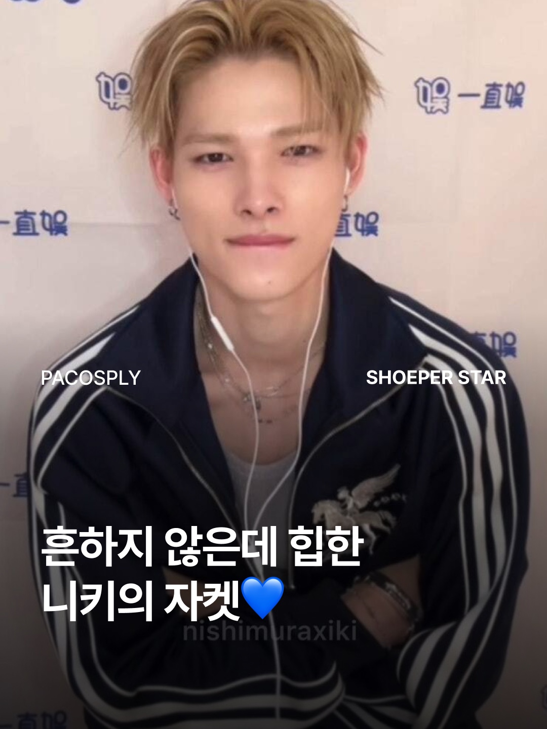 PACOSPLY Falling Angel Sports Jacket Navy 착용 스타일 - 1