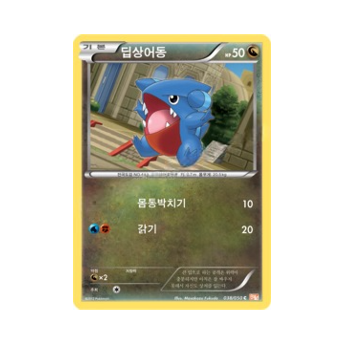 포켓몬 TCG 딥상어동 C 드래곤 블레이드 (한글판)(Pokemon TCG Gible C Dragon Blade (Korean Ver.)) - 1