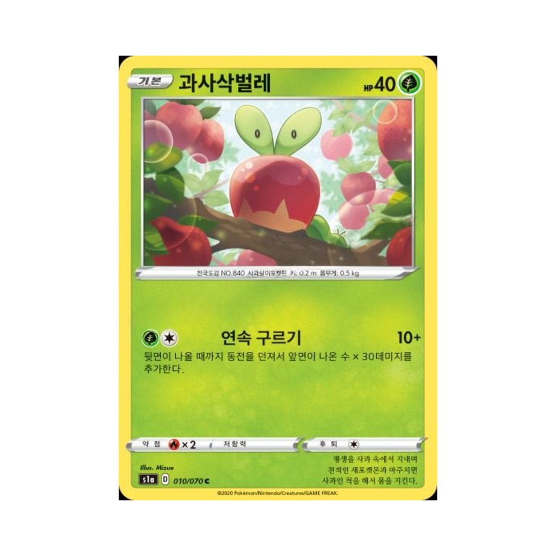 포켓몬 TCG 과사삭벌레 C VMAX라이징 (한글판)(Pokemon TCG Applin C Vmax Rising (Korean Ver.)) - 1