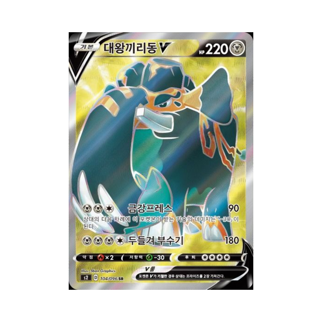 포켓몬 TCG 대왕끼리동 V SR 반역크래시 (한글판)(Pokemon TCG Copperajah V SR Rebellious Clash (Korean Ver.)) - 1