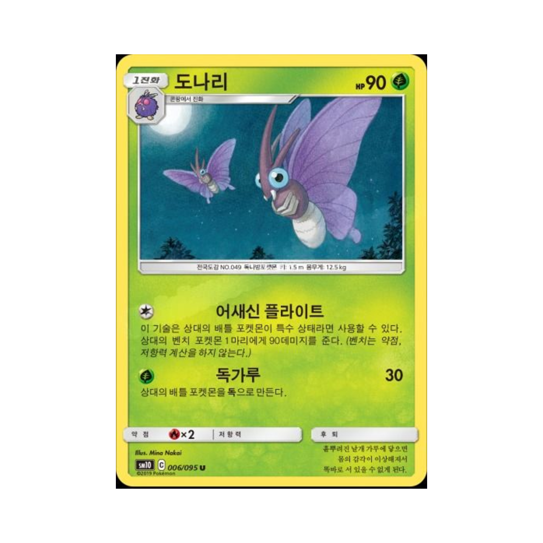 포켓몬 TCG 도나리 U 더블블레이즈 (한글판)(Pokemon TCG Venomoth U Double Blaze (Korean Ver.)) - 1