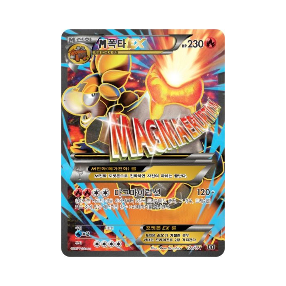 포켓몬 TCG M폭타 ex 베스트 오브 엑스와이 (한글판)(Pokemon TCG M Camerupt ex THE BEST OF XY (Korean Ver.)) - 1