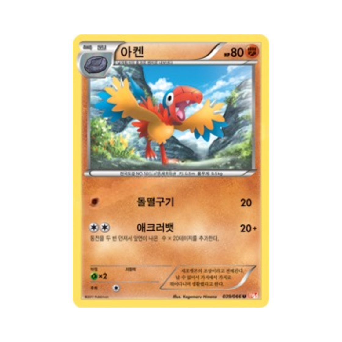 포켓몬 TCG 아켄 U 레드컬렉션 (한글판)(Pokemon TCG Archen U Red Collection (Korean Ver.)) - 1