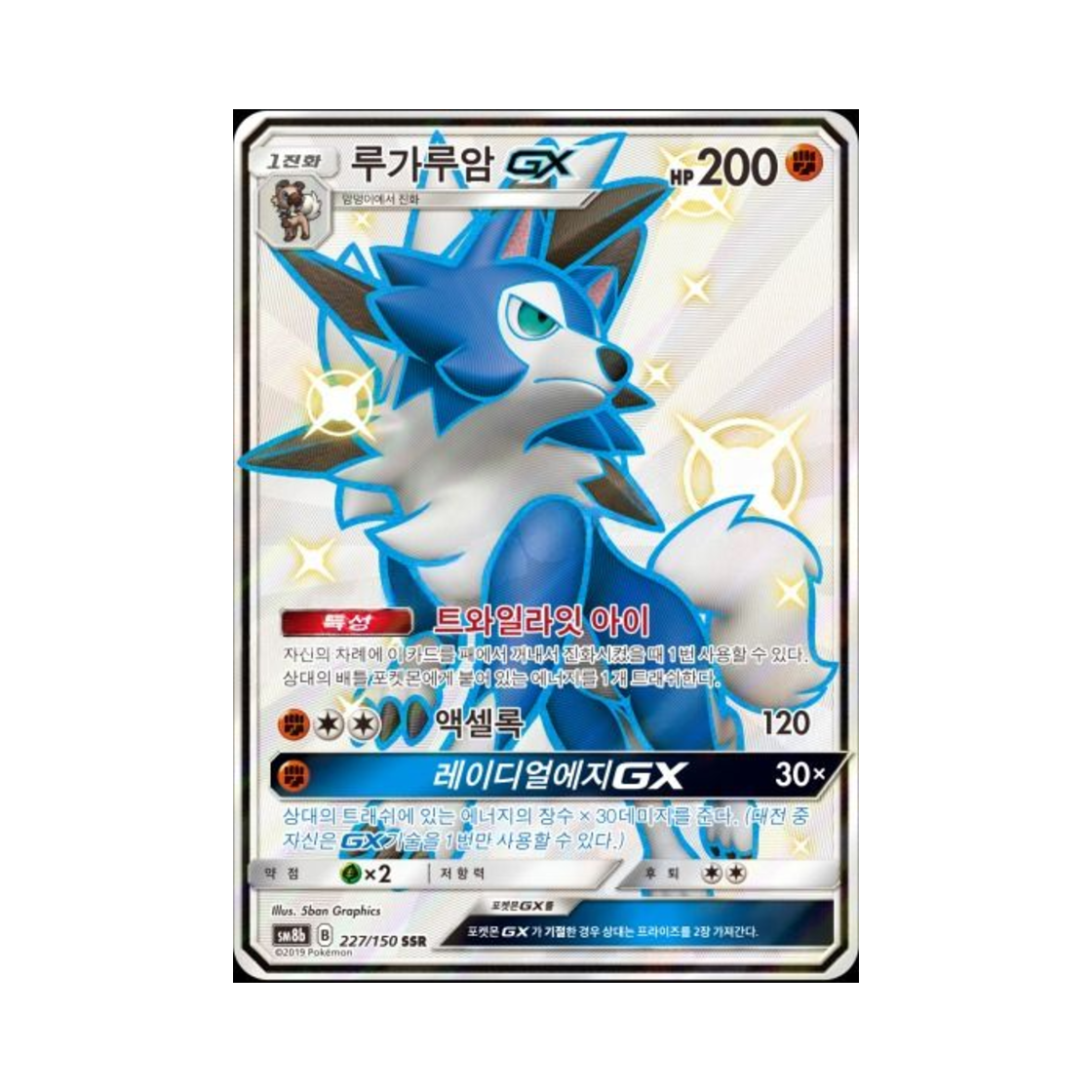 SM8B227-150 Pokemon TCG Lycanroc GX SSR Gx Ultra Shiny (Korean Ver.)
