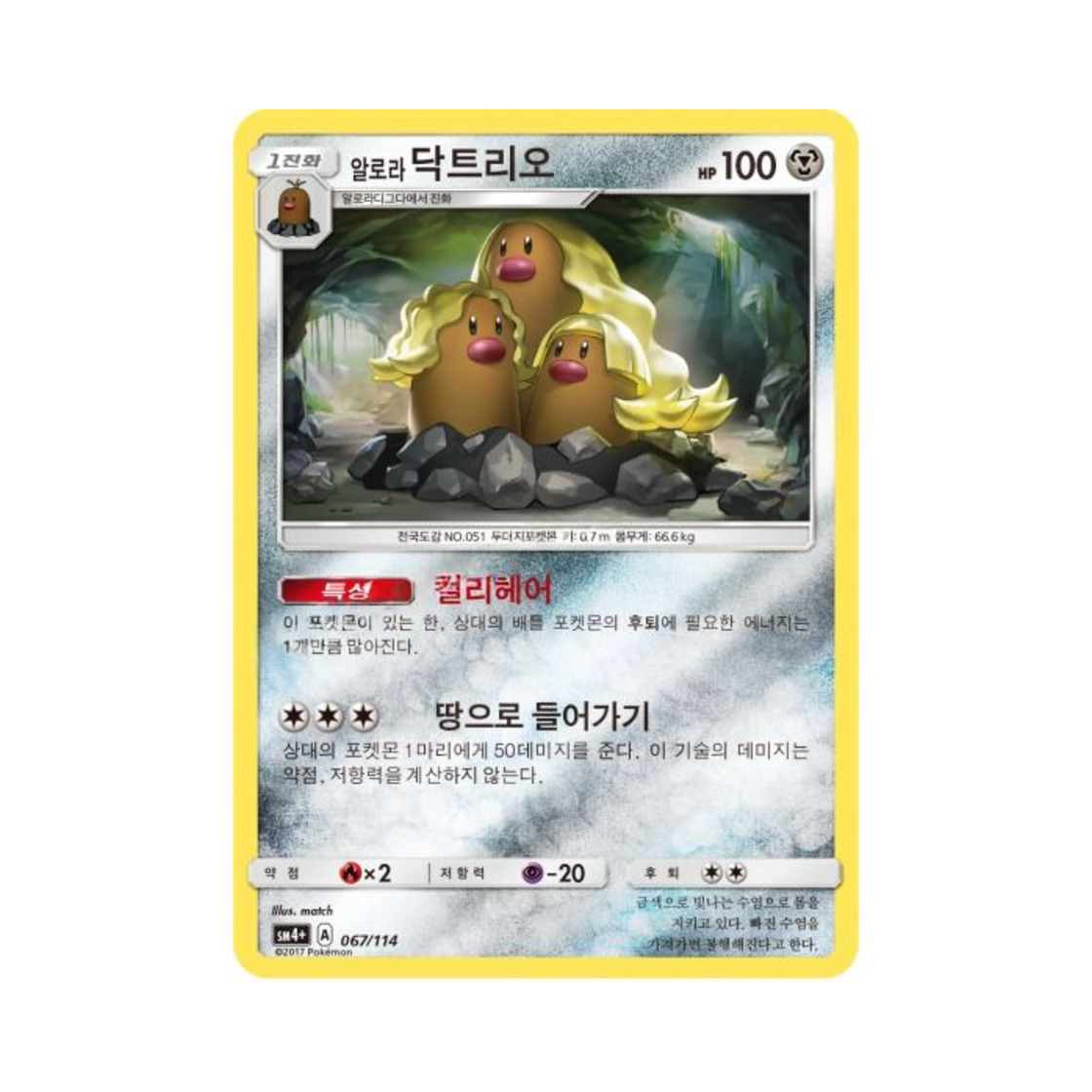 포켓몬 TCG 알로라닥트리오 GX 배틀부스트 (한글판)(Pokemon TCG Alolan Dugtrio Gx Battle Boost (Korean Ver.)) - 1