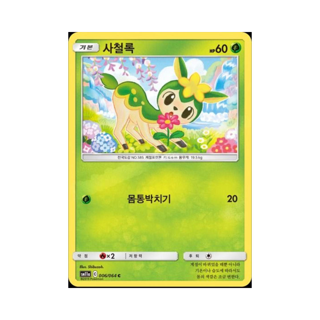 포켓몬 TCG 사철록 C 리믹스바우트 (한글판)(Pokemon TCG Deerling C Remix Bout (Korean Ver.)) - 1