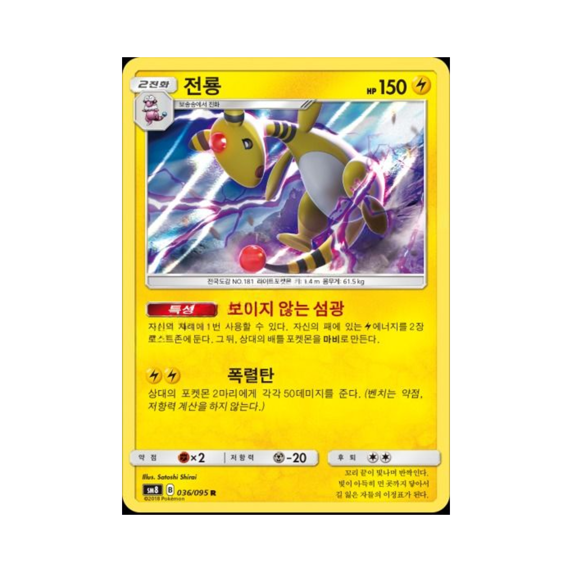 포켓몬 TCG 전룡 R 버스트임팩트 (한글판)(Pokemon TCG Ampharos R explosive Impact (Korean Ver.)) - 1