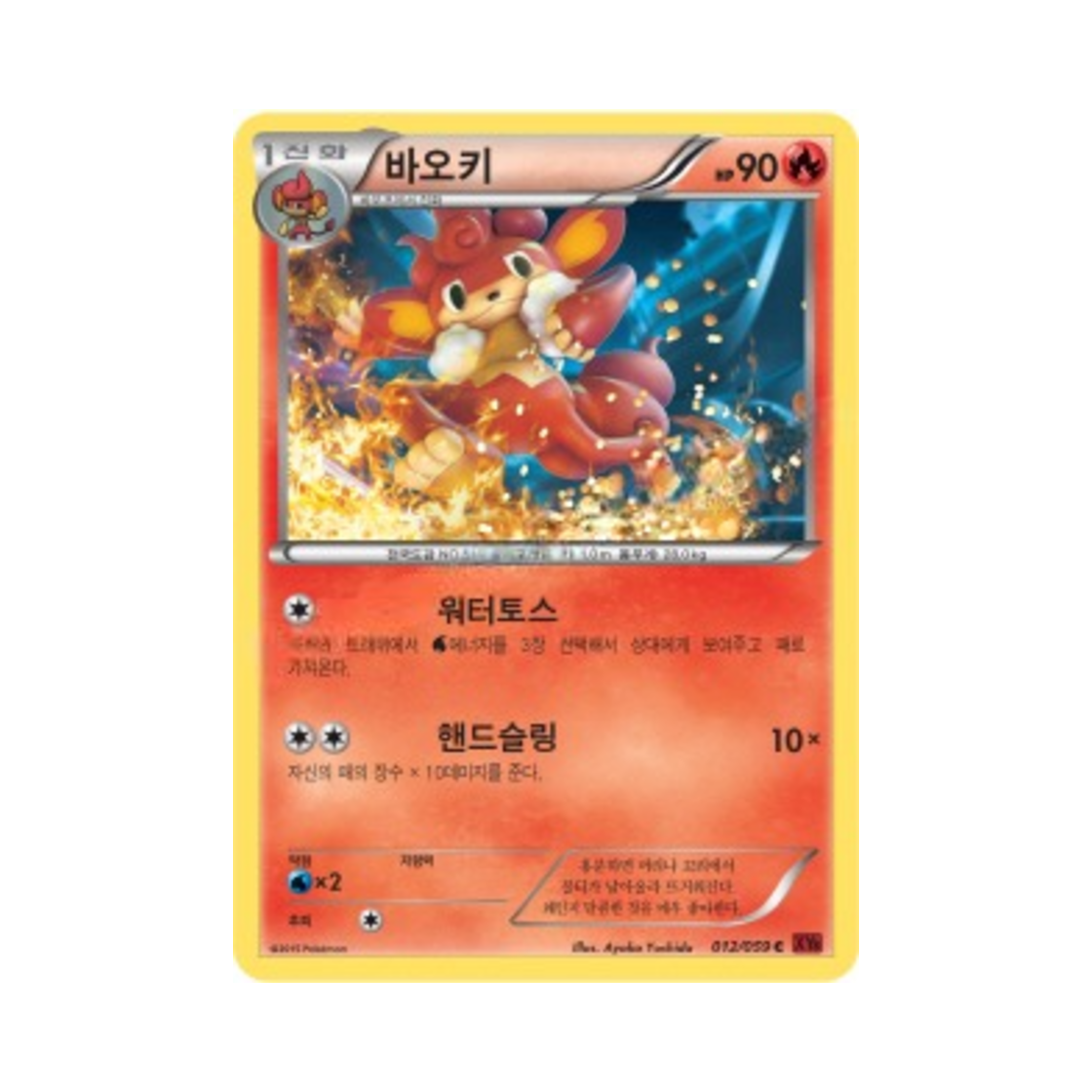 포켓몬 TCG 바오키 C 붉은 섬광 (한글판)(Pokemon TCG Simisear C Red Flash (Korean Ver.))