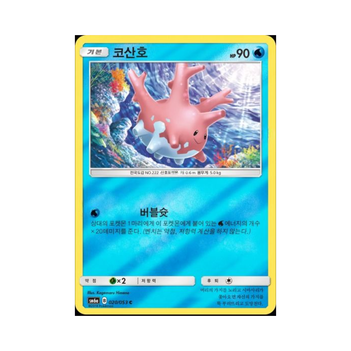 포켓몬 TCG 코산호 C 미러 드래곤스톰 (한글판)(Pokemon TCG Corsola C Mirror Dragon Storm (Korean Ver.)) - 1