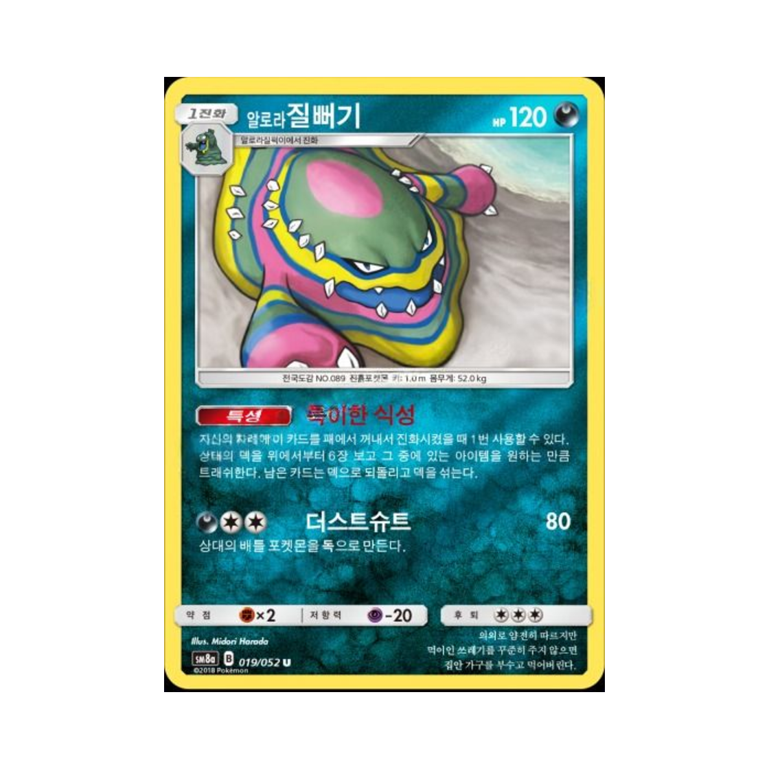 포켓몬 TCG 알로라질뻐기 U 미러 다크오더 (한글판)(Pokemon TCG Alolan Muk U Mirror Dark Order (Korean Ver.)) - 1