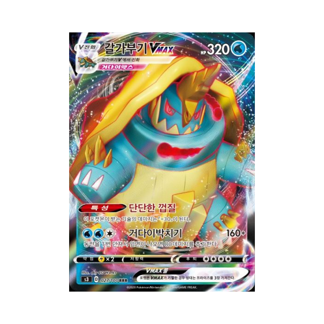 포켓몬 TCG 갈가부기 VMAX RRR 무한존 (한글판)(Pokemon TCG Drednaw VMAX RRR Infinity Zone (Korean Ver.)) - 1