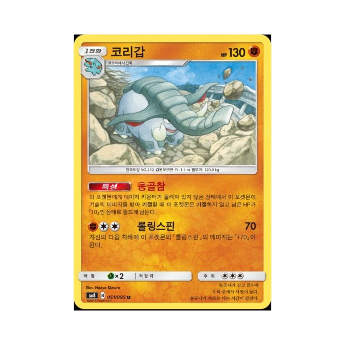 포켓몬 TCG 코리갑 U 버스트임팩트 (한글판)(Pokemon TCG Donphan U explosive Impact (Korean Ver.)) - 1