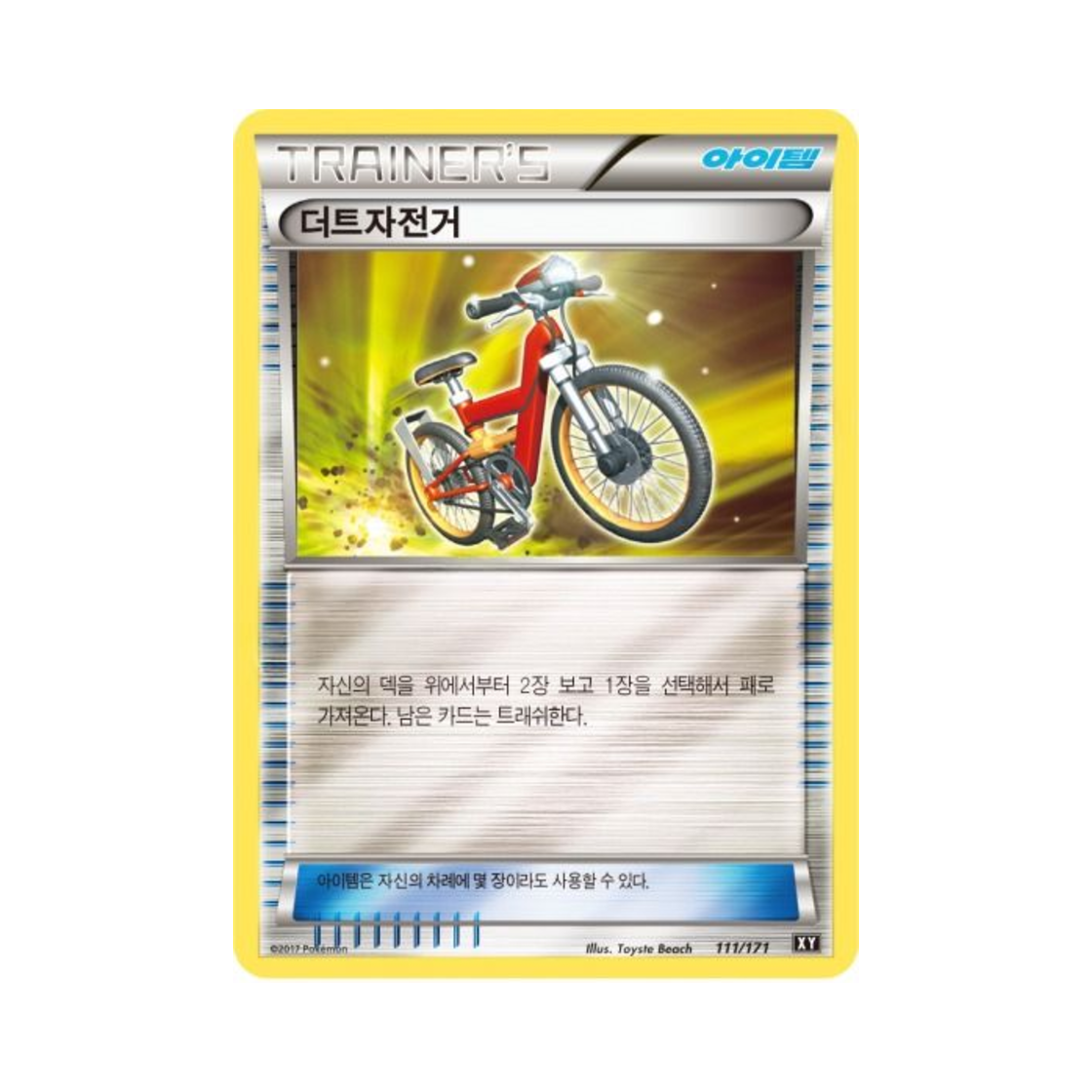 포켓몬 TCG 더트자전거 베스트 오브 엑스와이 (한글판)(Pokemon TCG Acro Bike THE BEST OF XY (Korean Ver.)) - 1