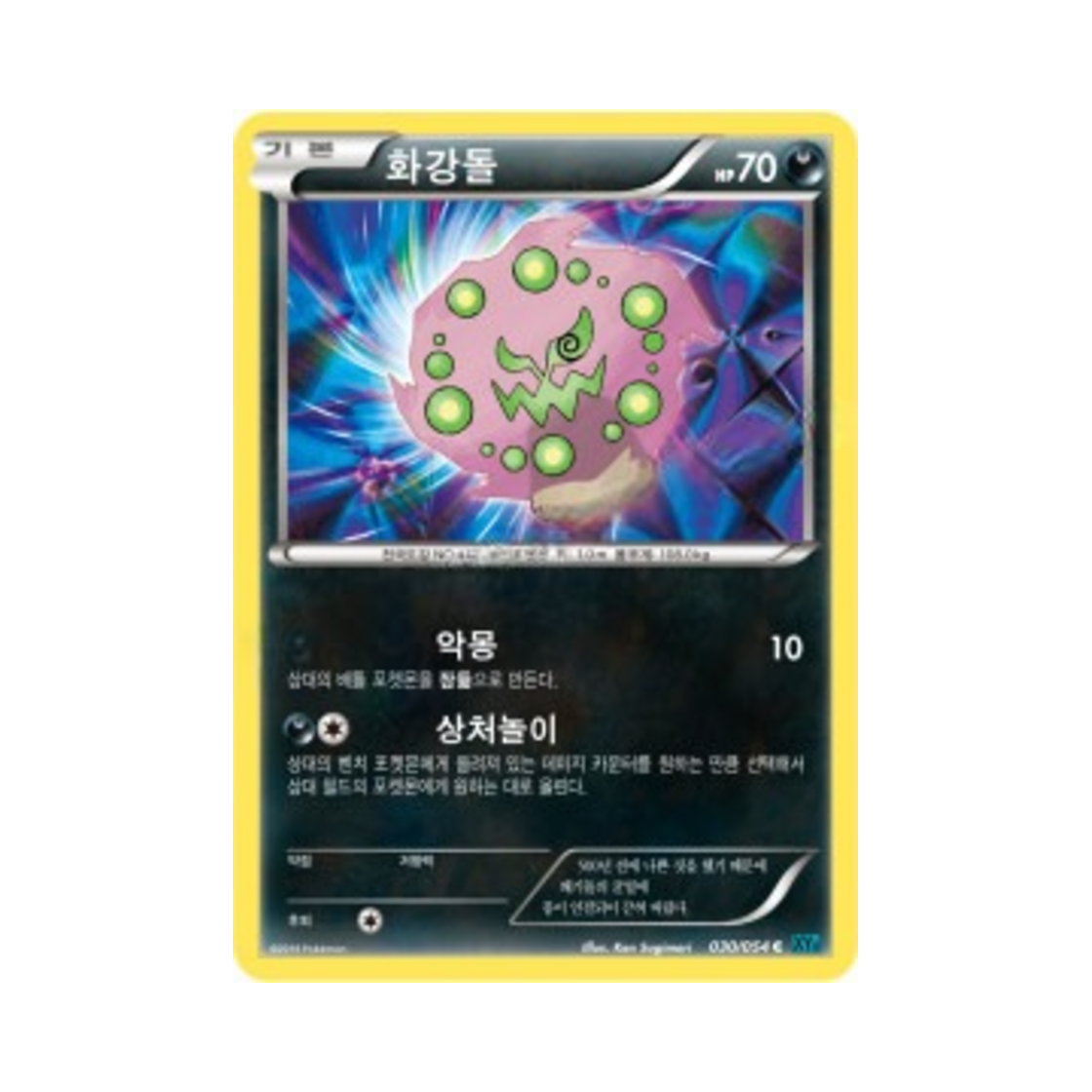 포켓몬 TCG 화강돌 C 냉혹한 반역자 (한글판)(Pokemon TCG Spiritomb C Cruel Traitor (Korean Ver.))