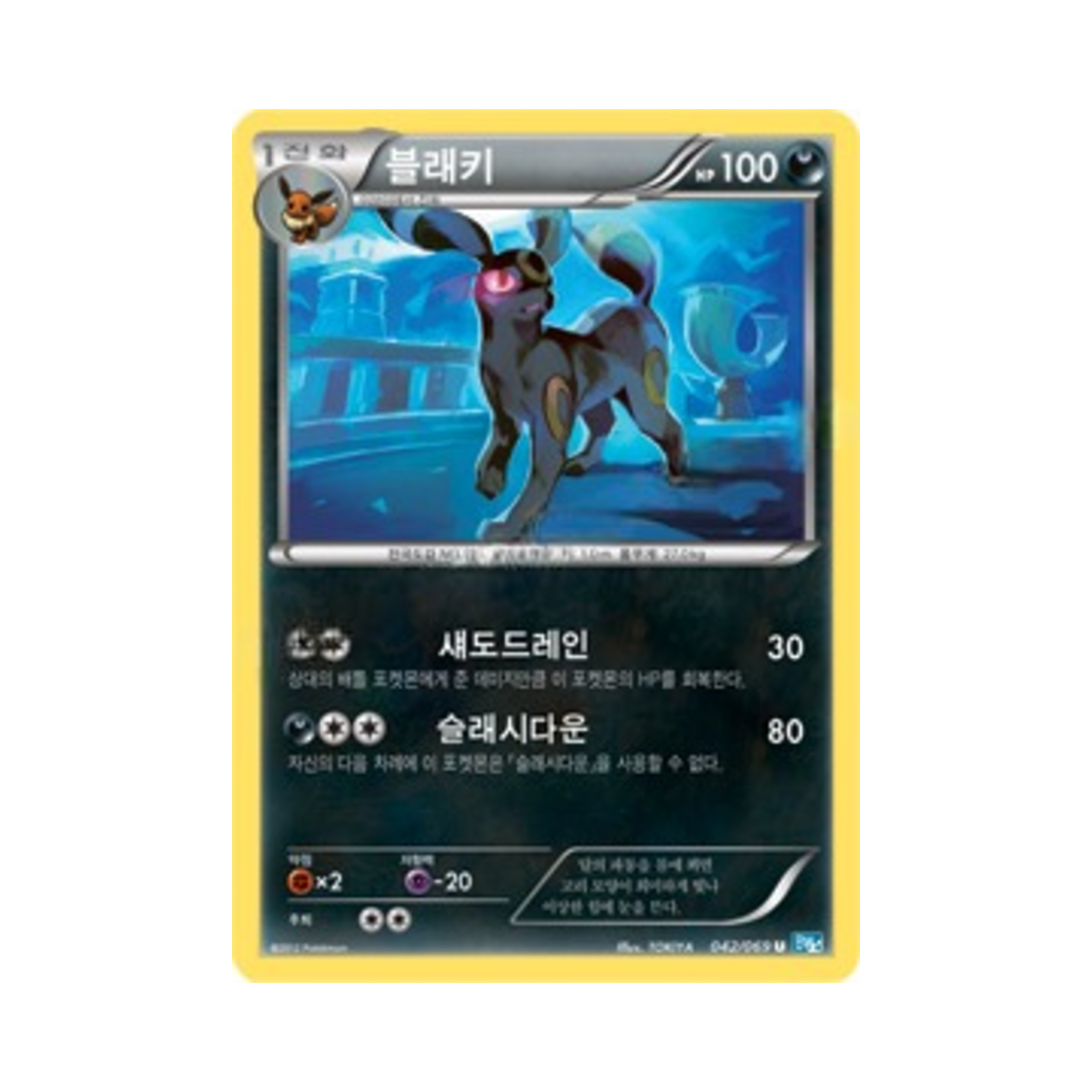 포켓몬 TCG 블래키 U 다크러시 (한글판)(Pokemon TCG Umbreon U Dark Rush (Korean Ver.)) - 1