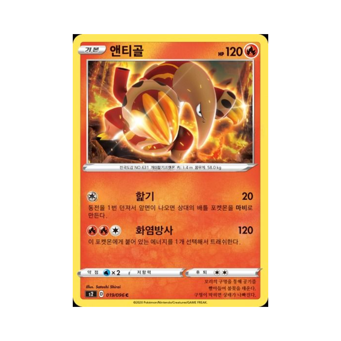 포켓몬 TCG 앤티골 C 반역크래시 (한글판)(Pokemon TCG Heatmor C Rebellious Clash (Korean Ver.))