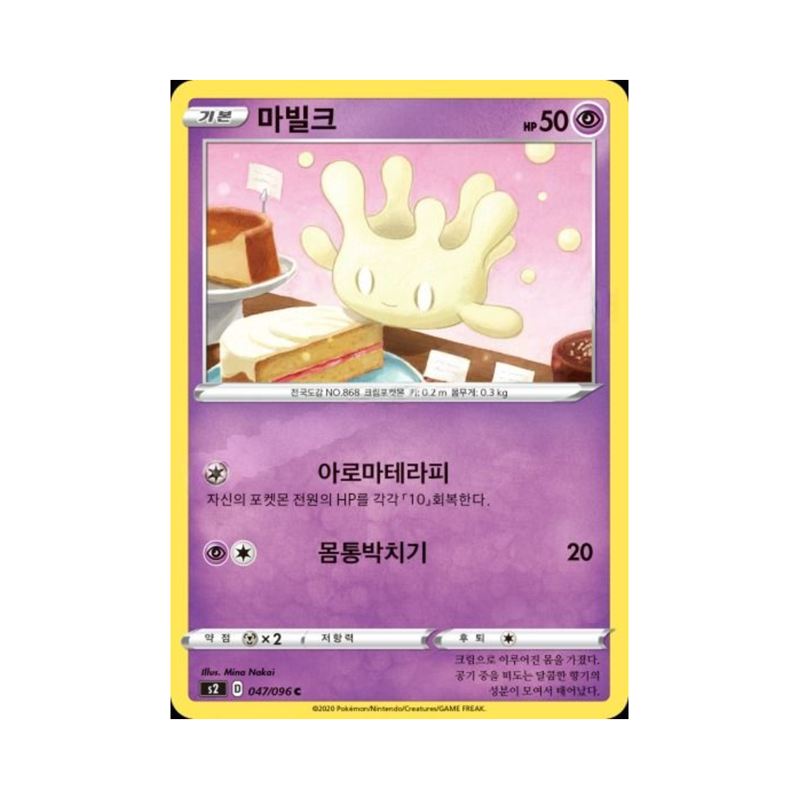 포켓몬 TCG 마빌크 C 반역크래시 (한글판)(Pokemon TCG Milcery C Rebellious Clash (Korean Ver.)) - 1