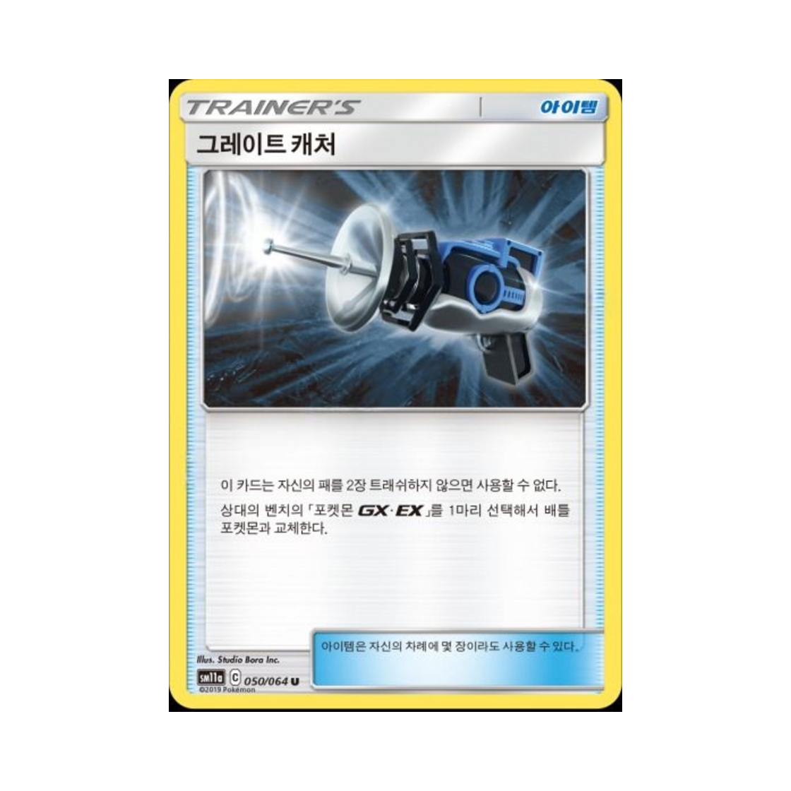 포켓몬 TCG 그레이트 캐처 U 리믹스바우트 (한글판)(Pokemon TCG Great Catcher U Remix Bout (Korean Ver.)) - 1