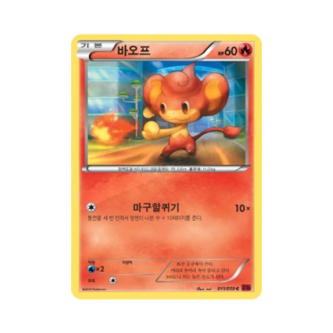 포켓몬 TCG 바오프 C 붉은 섬광 (한글판)(Pokemon TCG Pansear C Red Flash (Korean Ver.)) - 1