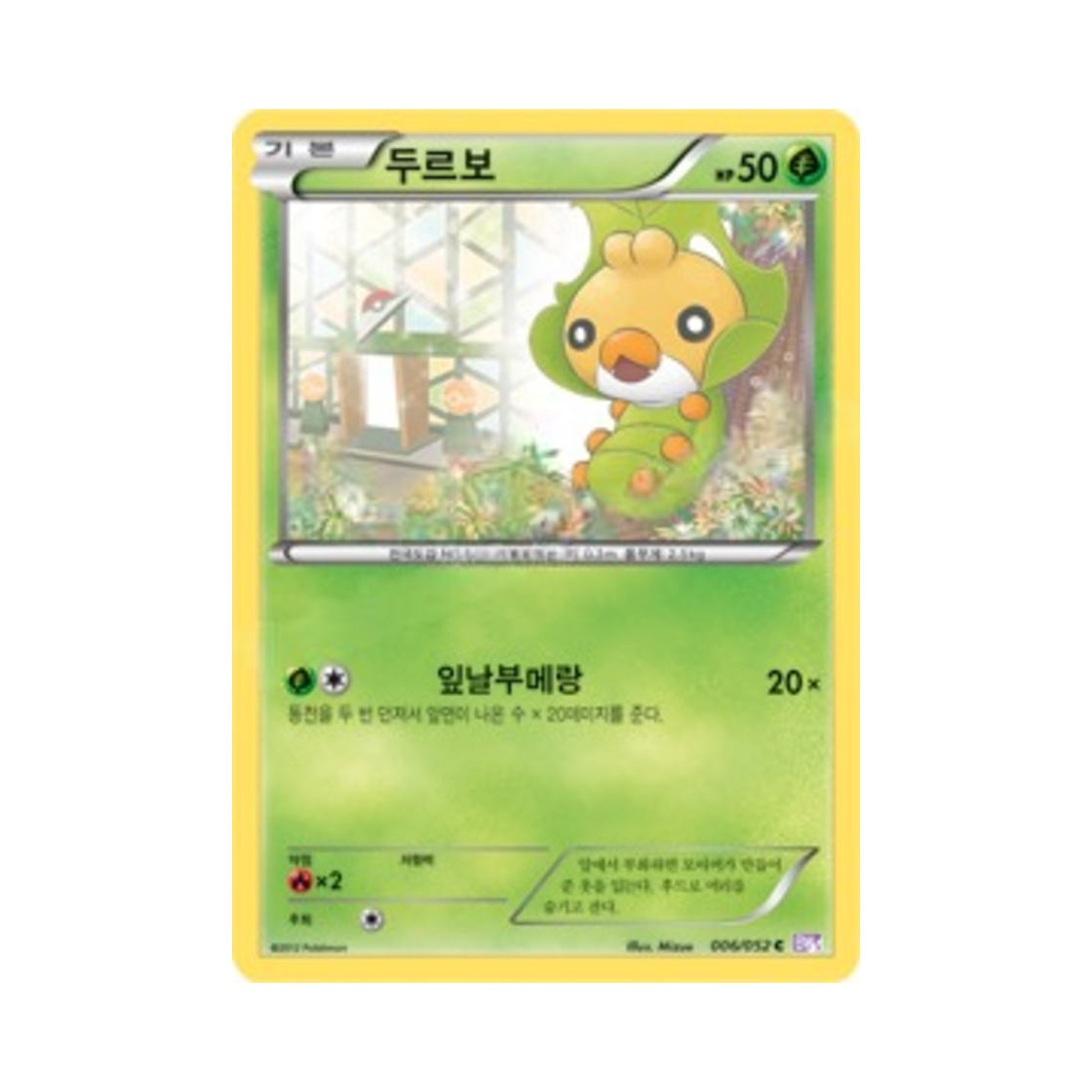 포켓몬 TCG 두르보 C 사이코 드라이브 (한글판)(Pokemon TCG Sewaddle C Psycho Drive (Korean Ver.))