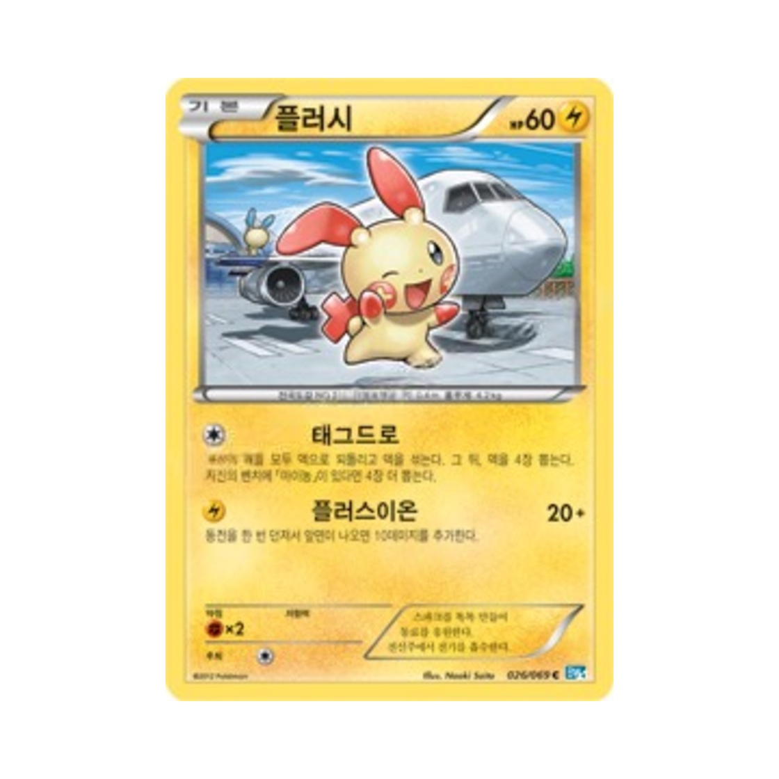 포켓몬 TCG 플러시 C 다크러시 (한글판)(Pokemon TCG Plusle C Dark Rush (Korean Ver.)) - 1