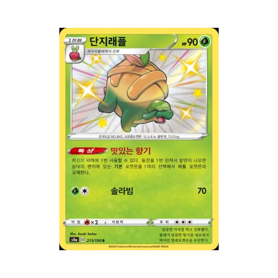 포켓몬 TCG 단지래플 S 샤이니스타 V (한글판)(Pokemon TCG Appletun S Shiny Star V (Korean Ver.))
