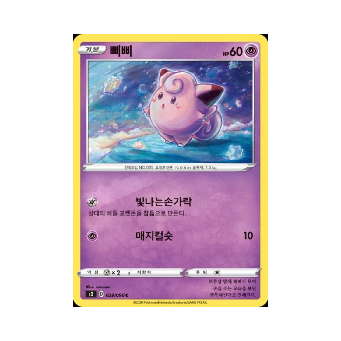 포켓몬 TCG 삐삐 C 반역크래시 (한글판)(Pokemon TCG Clefairy C Rebellious Clash (Korean Ver.))