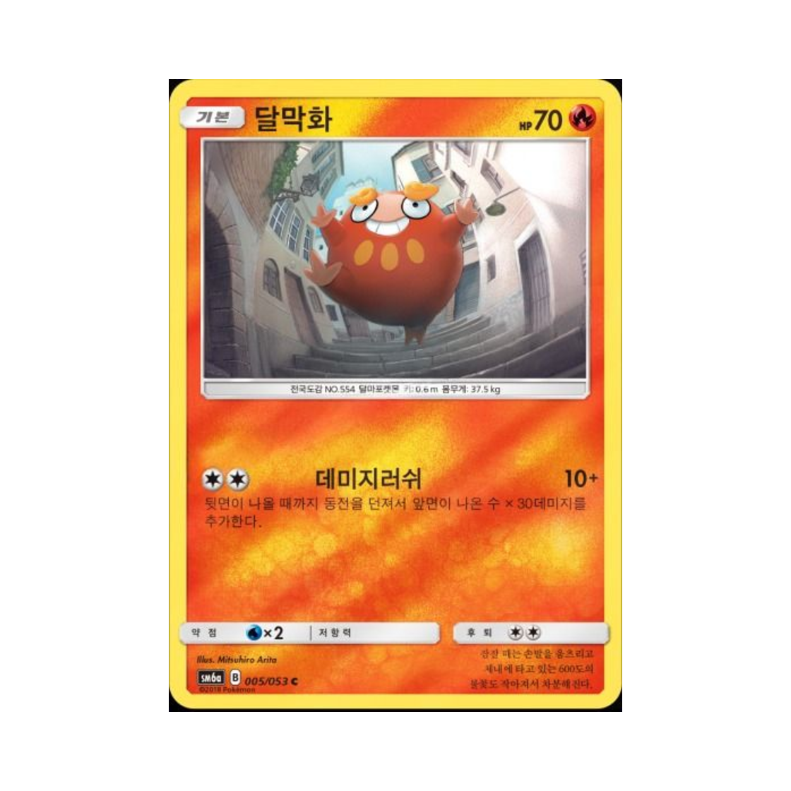 포켓몬 TCG 달막화 C 미러 드래곤스톰 (한글판)(Pokemon TCG Darumaka C Mirror Dragon Storm (Korean Ver.)) - 1