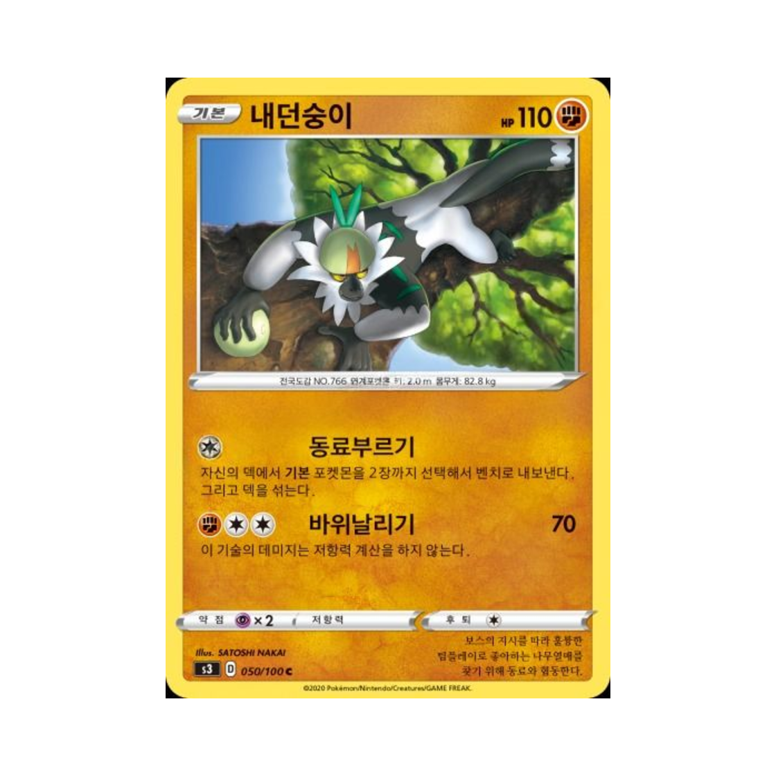 포켓몬 TCG 내던숭이 C 무한존 (한글판)(Pokemon TCG Passimian C Infinity Zone (Korean Ver.)) - 1